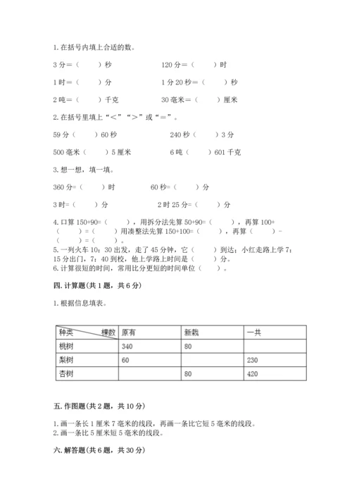 人教版三年级上册数学期中测试卷精品【综合题】.docx