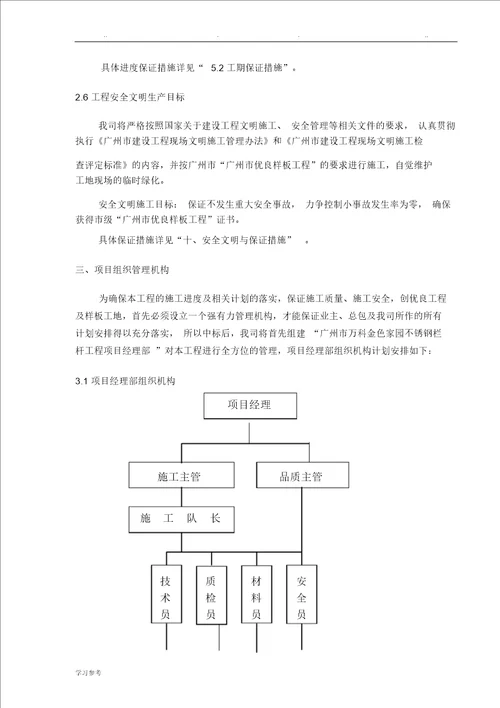 不锈钢栏杆工程施工组织设计方案