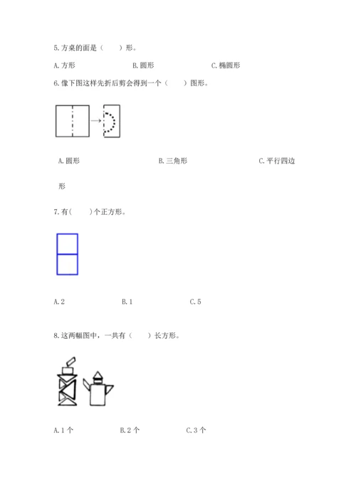 苏教版一年级下册数学第二单元 认识图形（二） 测试卷【名师推荐】.docx