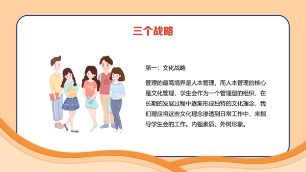 大学生学生会竞选主席通用PPT模板