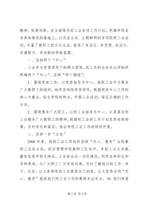 学院第一届教职工大会和工会工作报告 (3).docx