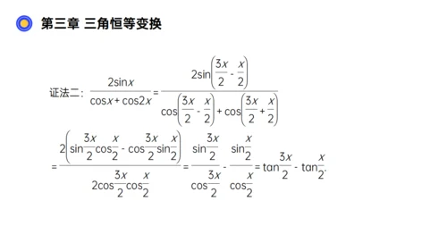 数习课三角恒等变换通用PPT教学课件