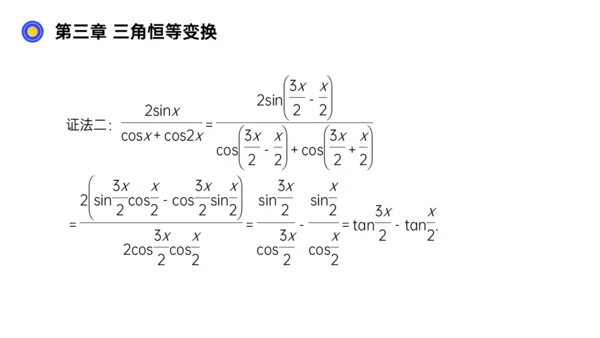 数习课三角恒等变换通用PPT教学课件