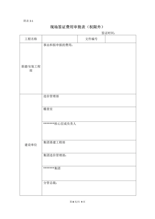 建设工程现场签证管理规定.docx