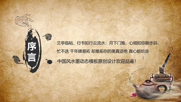 中国风中医养生保健中草药PPT模板