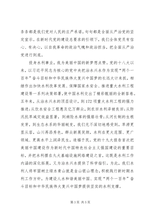 学习宣传贯彻党的十九大精神主题征文：点赞十九大奋进新时代 (2).docx