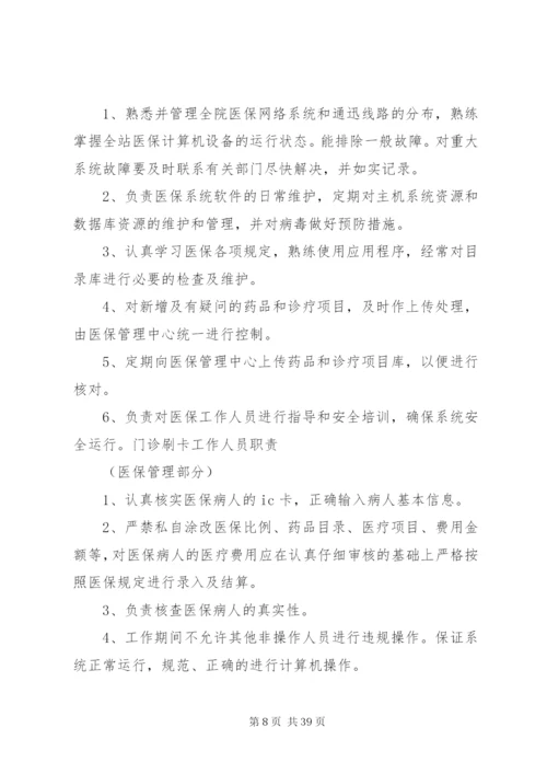 导医的规章制度.docx