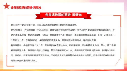 历史英雄人物的故事爱国主义教育通用PPT课件模板