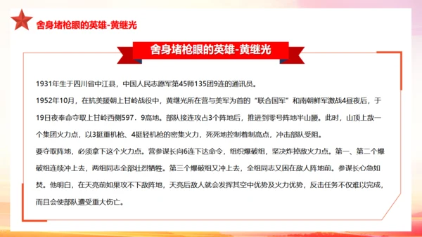 历史英雄人物的故事爱国主义教育通用PPT课件模板
