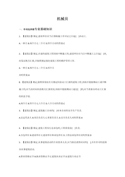 2023年机械员考试题大汇总.docx