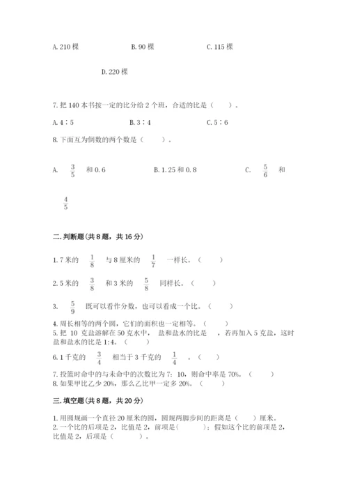 人教版六年级上册数学期末考试卷完美版.docx