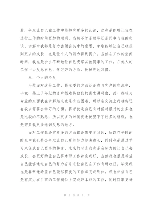 银行业务员年终工作总结范文.docx