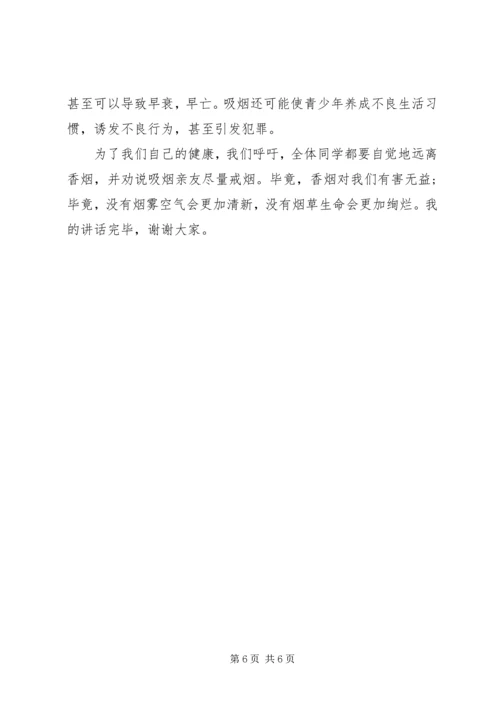 吸烟有害健康国旗下讲话稿.docx