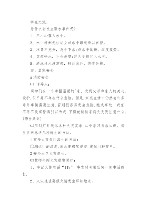 六年级暑假安全教育主题班会.docx