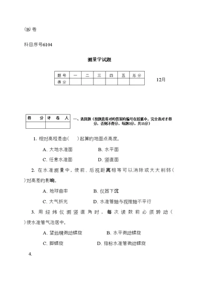 土木关键工程测量模拟卷来自光盘