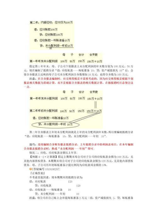合并报表抵销分录--很好的资料.docx