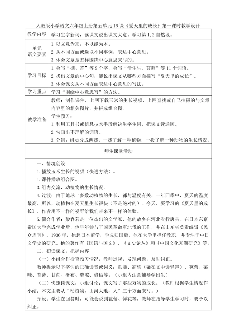 16《夏天里的成长》教学设计