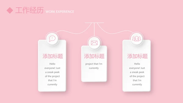 粉色小清新护士个人简历动态PPT模板