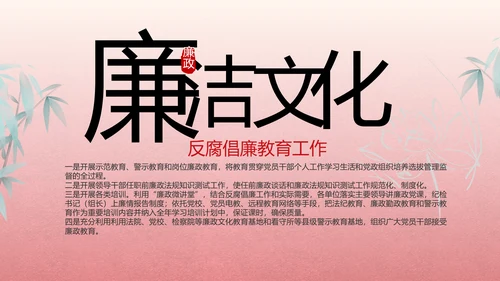 大气党风廉政和反腐斗争动态PPT