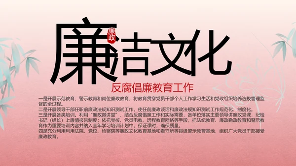 大气党风廉政和反腐斗争动态PPT