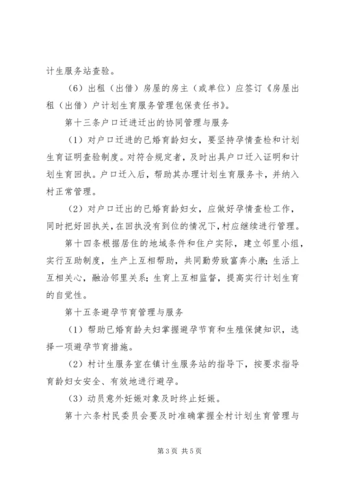 计划生育村民自治(精选多篇)_2.docx