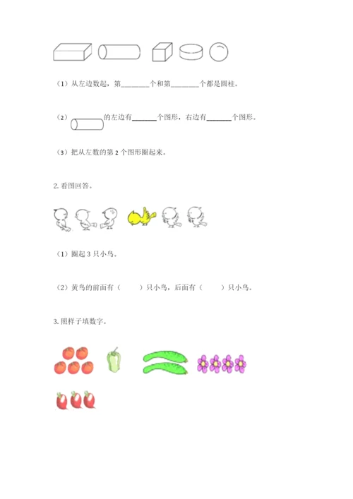 北师大版一年级上册数学期末测试卷最新.docx