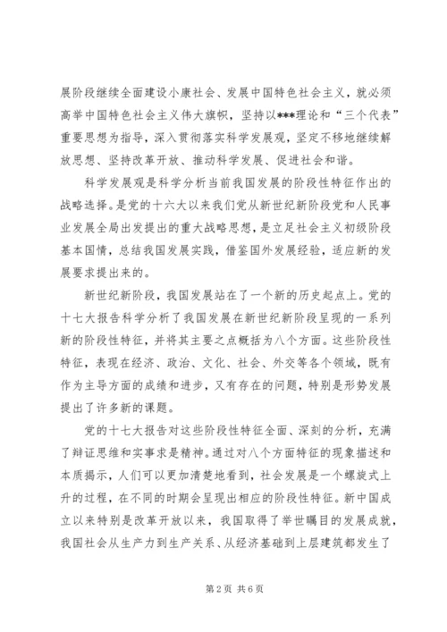 学习十七大心得体会：学习贯彻十七大精神牢固.docx