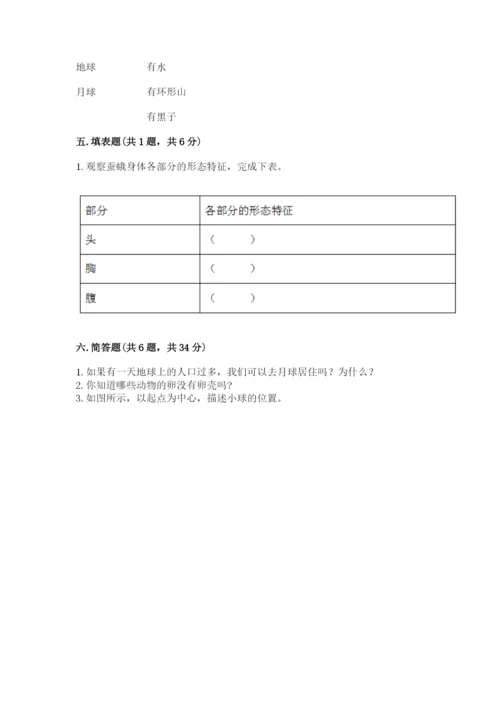 教科版三年级下册科学期末测试卷及答案【新】.docx