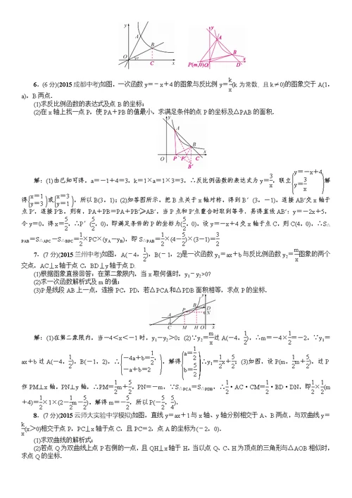 2016年中考重点题型专项集(数学)