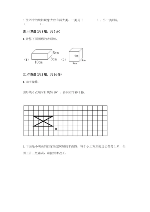 人教版五年级下册数学期末考试卷精品【历年真题】.docx