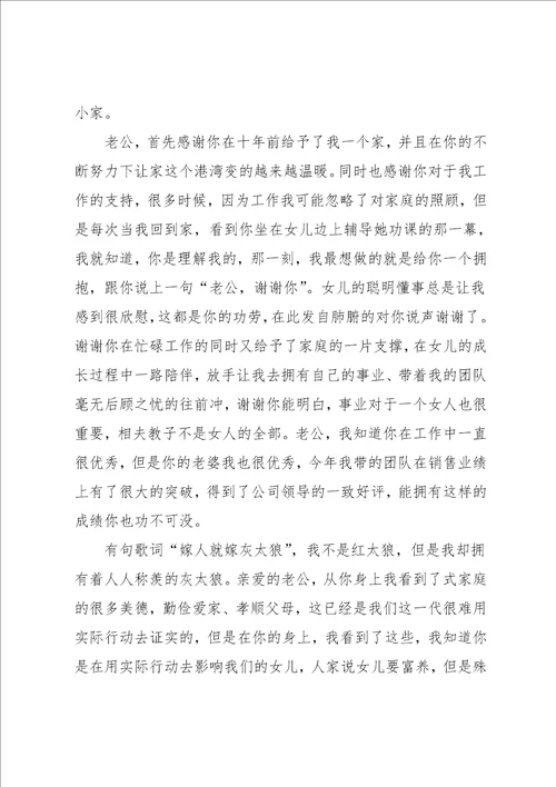 给老公的感谢信