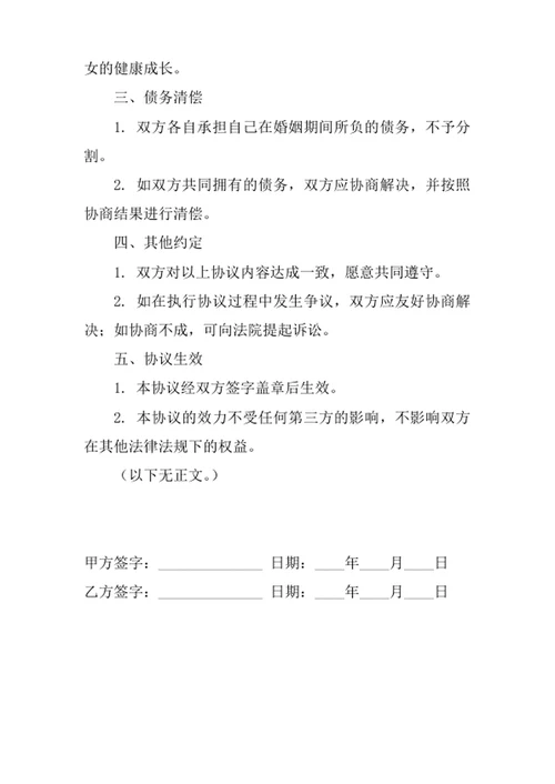 通用离婚协议书模板