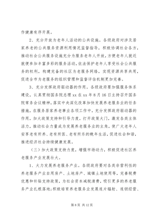 城市居家养老现状调研报告.docx