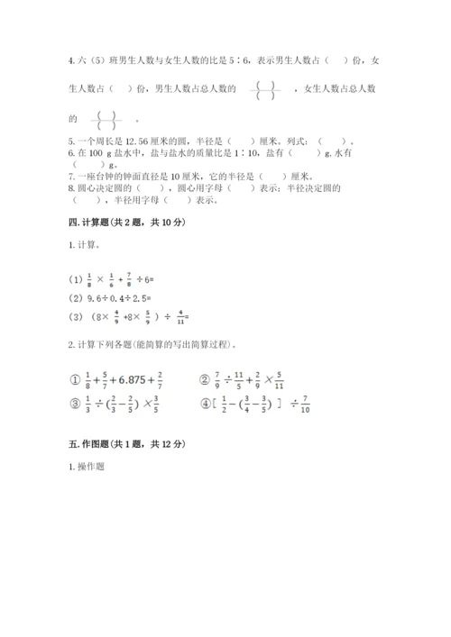 小学数学六年级上册期末卷含答案（黄金题型）.docx