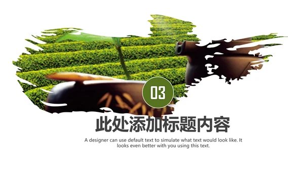 绿茶产品介绍茶叶茶文化春茶紫砂壶PPT