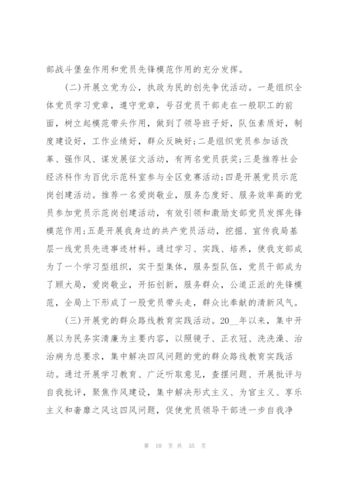 支部换届报告工作总结范文(6篇).docx