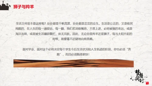 梦想同行励志主题通用PPT模板
