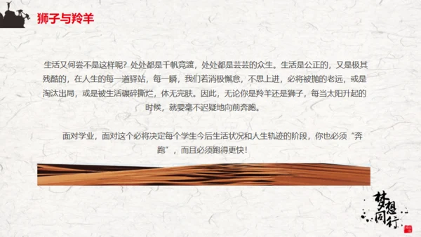 梦想同行励志主题通用PPT模板