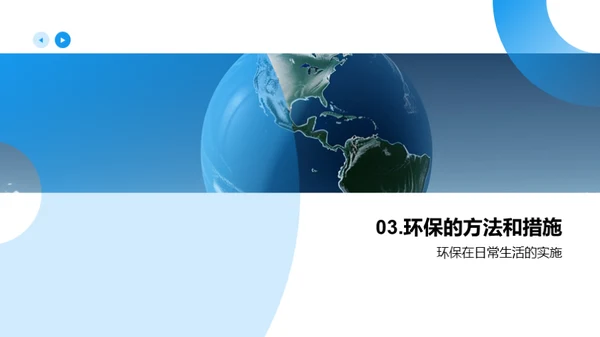 环保教育初探