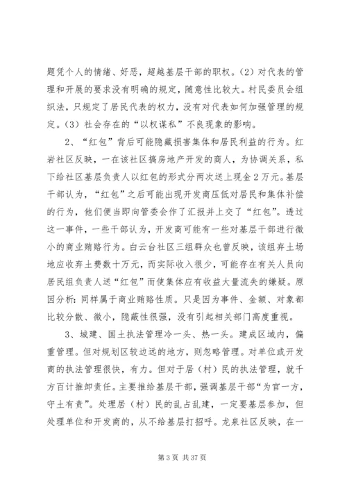 当前基层党风廉政建设情况专题调研报告 (2).docx