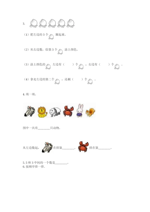 北师大版一年级上册数学期中测试卷含完整答案【必刷】.docx