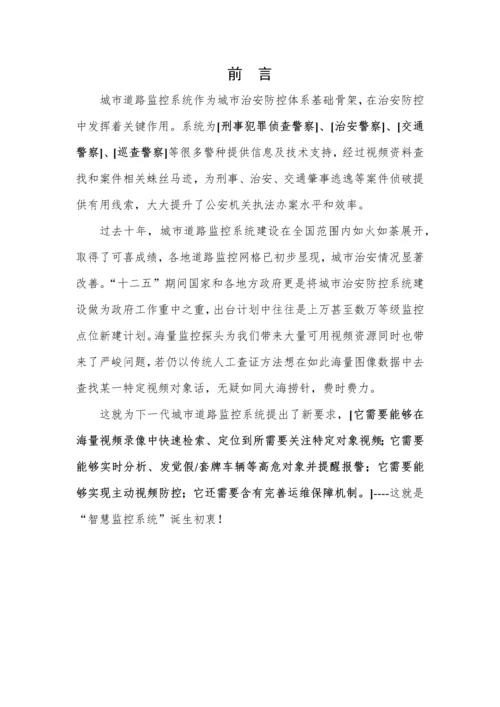 智慧监控系统解决专项方案智能交通专项方案.docx