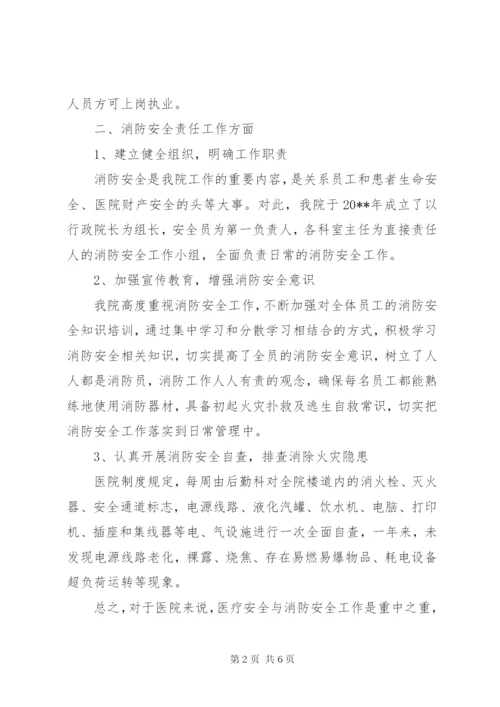 医院消防安全自查报告范文.docx