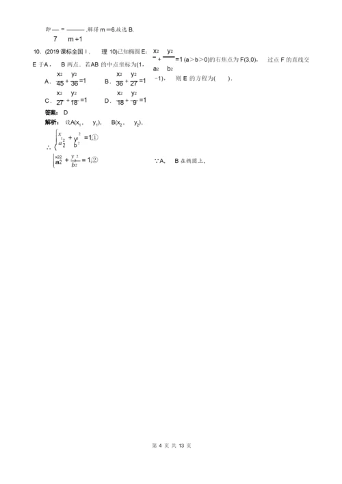 高考理科数学全国新课标卷1(附答案).docx