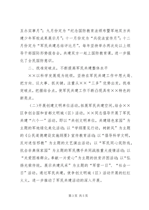 军民共建社会主义精神文明典型材料.docx