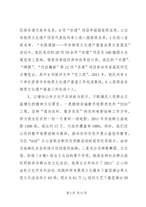 文广局工作总结和工作安排.docx