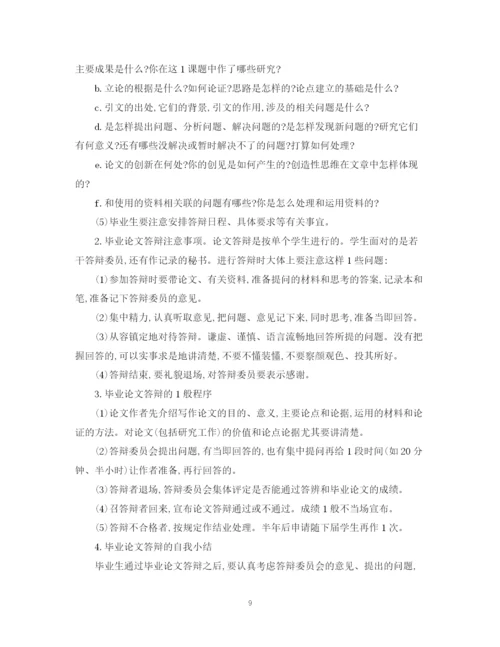 2023年应届大学生怎样写好一篇完整的毕业论文.docx