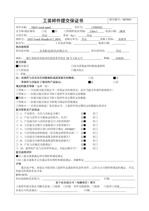 OTS认可表格0.docx