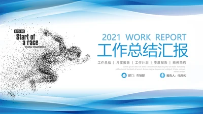 商务工作汇报述职报告年中总结ppt
