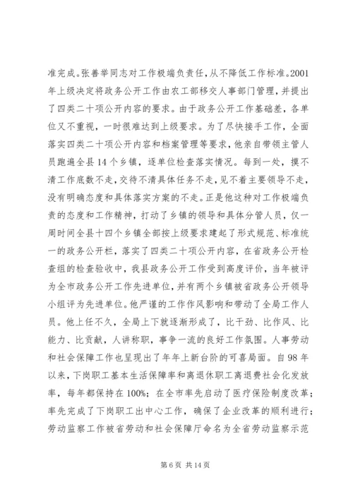 人事劳动和社会保障局局长事迹材料(1).docx